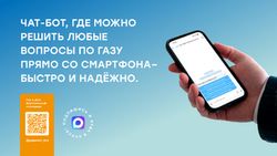 &laquo;Газпром Межрегионгаз&raquo; в мессенджере МАКС